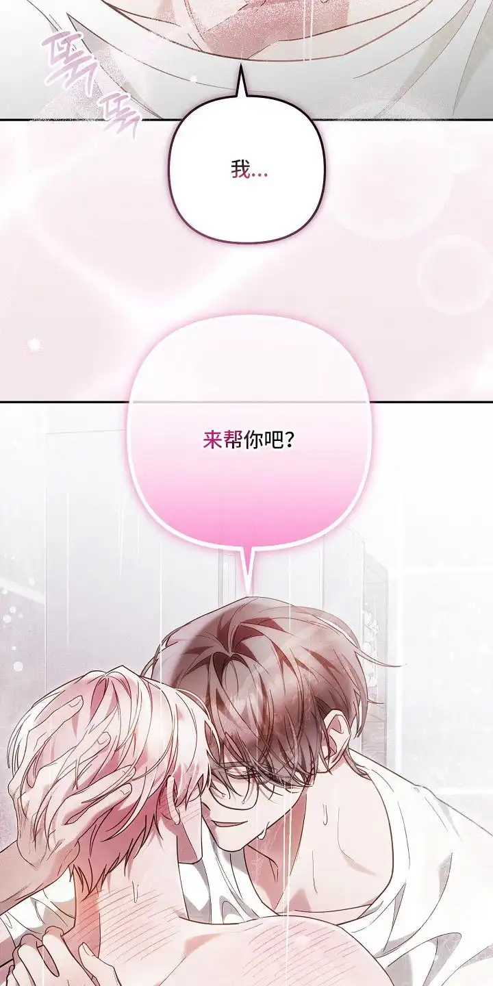 雏儿陷阱 第8章：帮忙解决 第20页