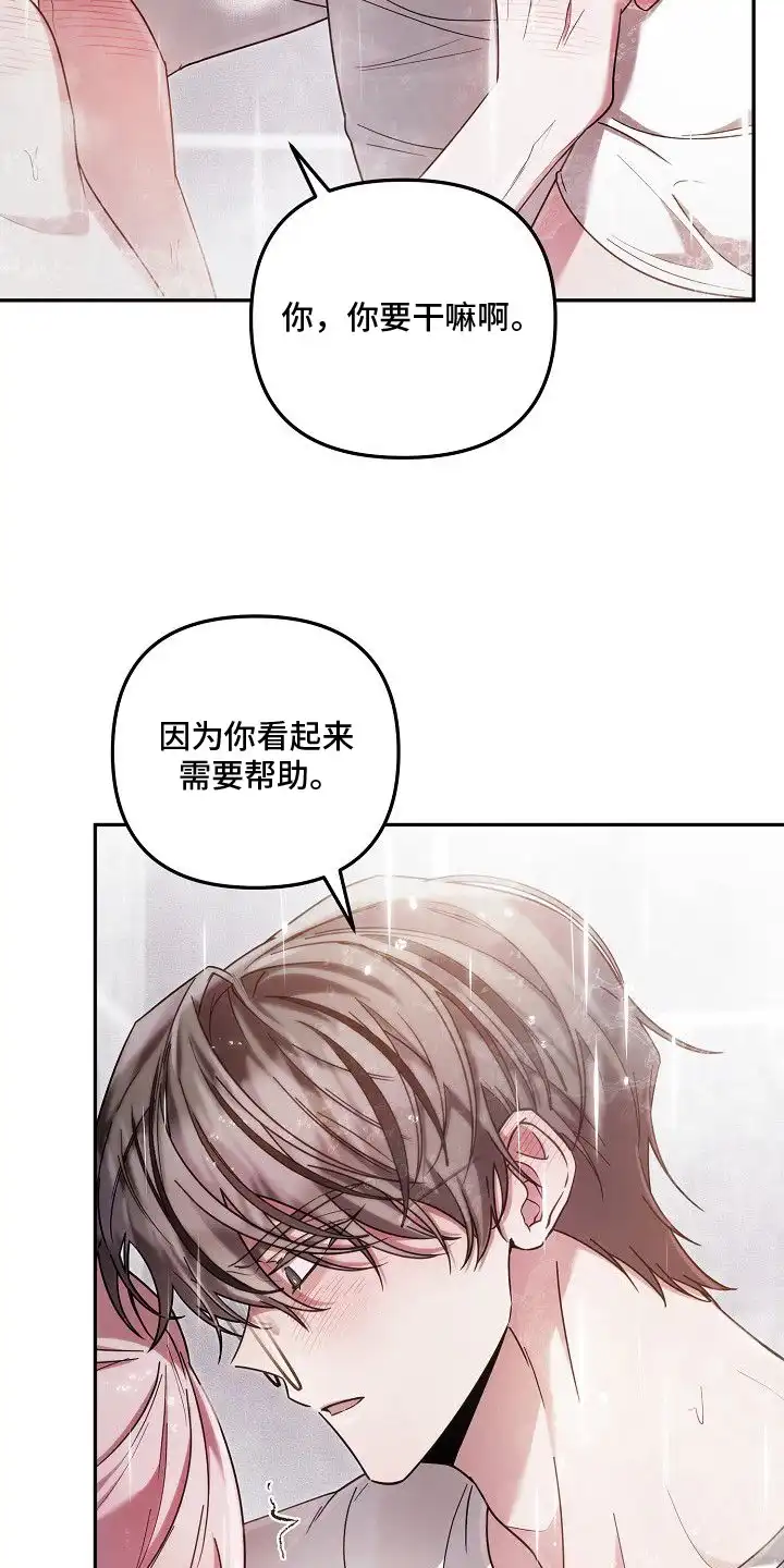 雏儿陷阱 第8章：帮忙解决 第23页