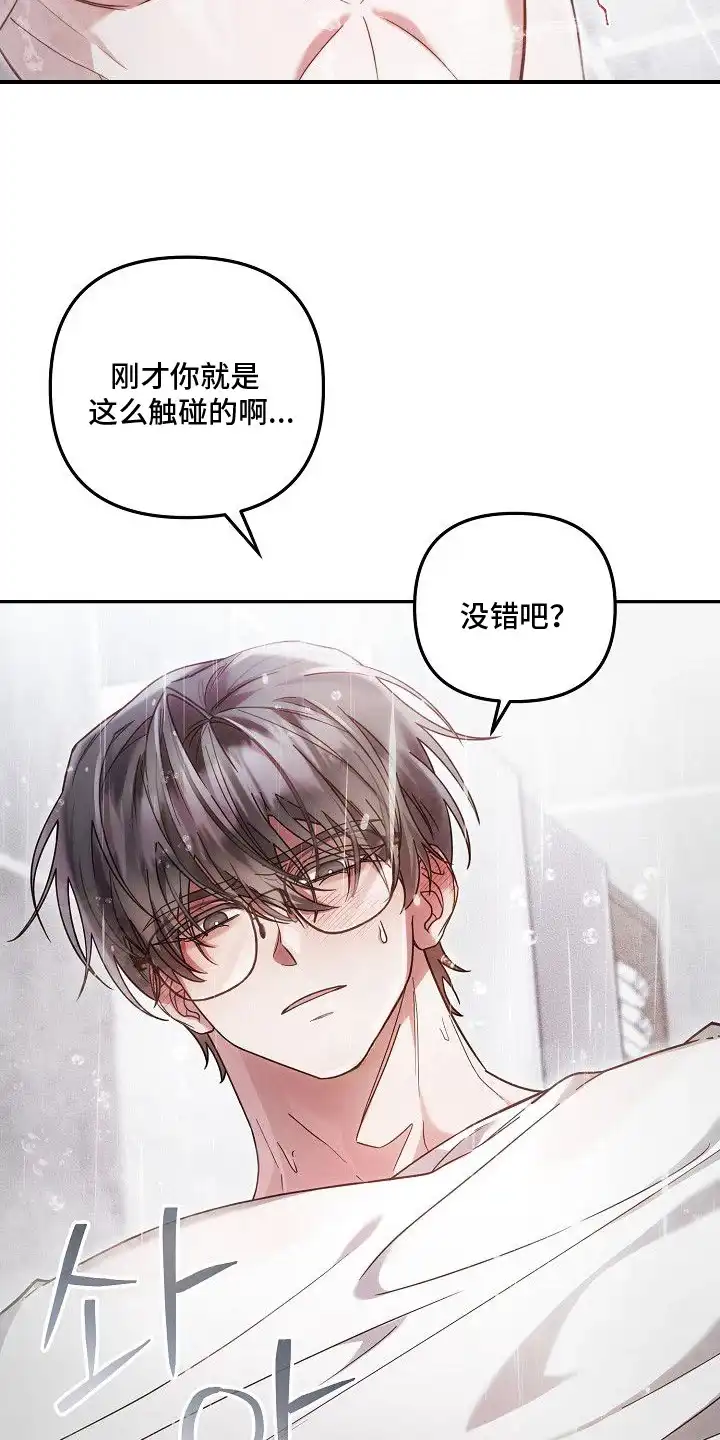 雏儿陷阱 第8章：帮忙解决 第25页