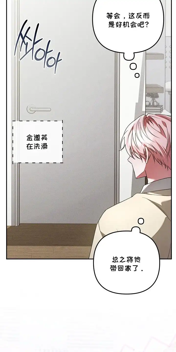 雏儿陷阱 第8章：帮忙解决 第4页
