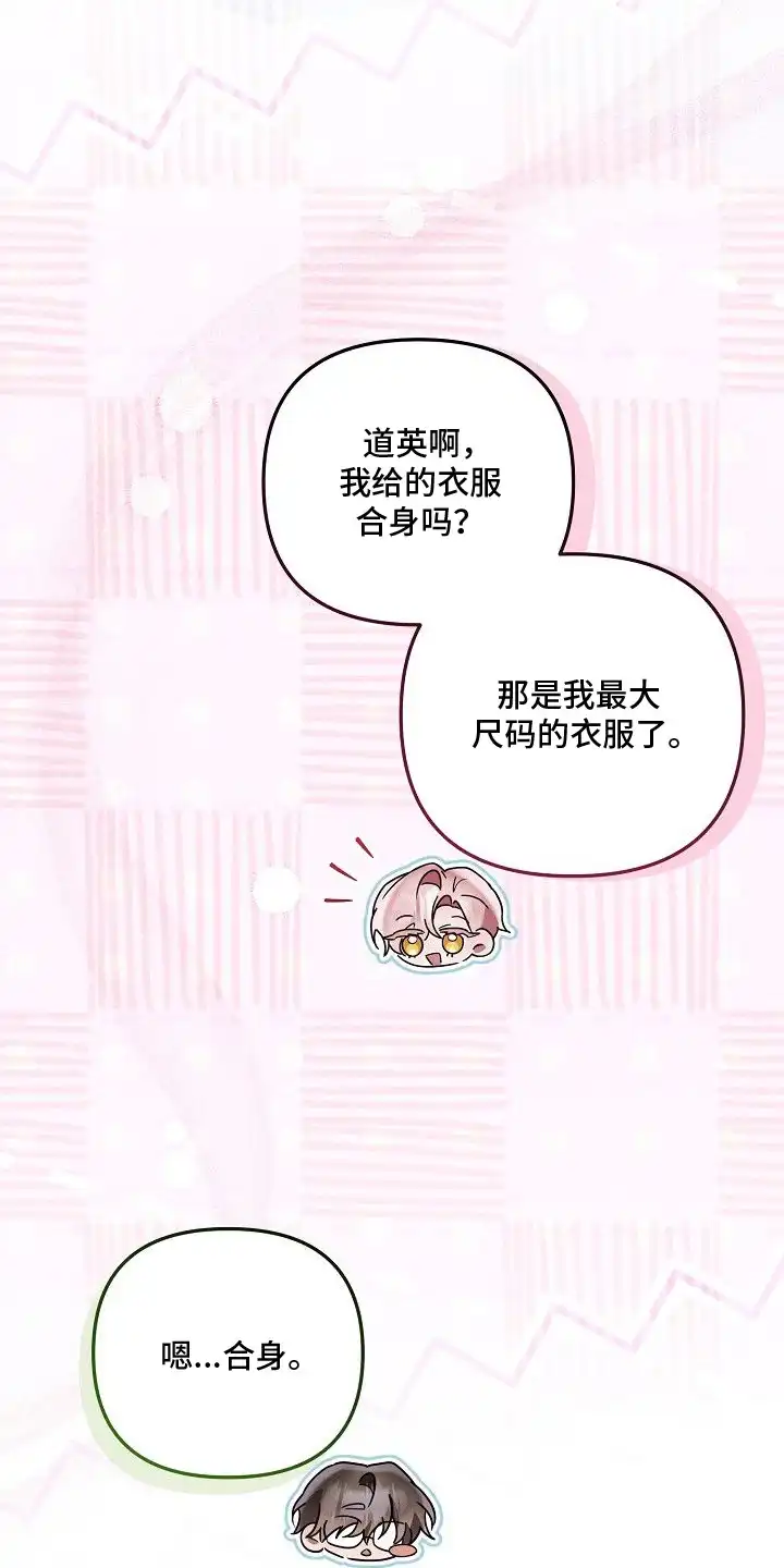 雏儿陷阱 第8章：帮忙解决 第5页