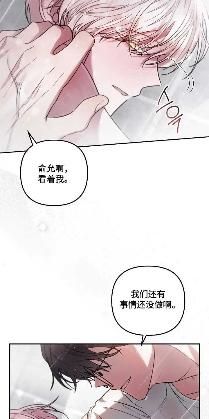 雏儿陷阱 第9章：没劲了 第17页