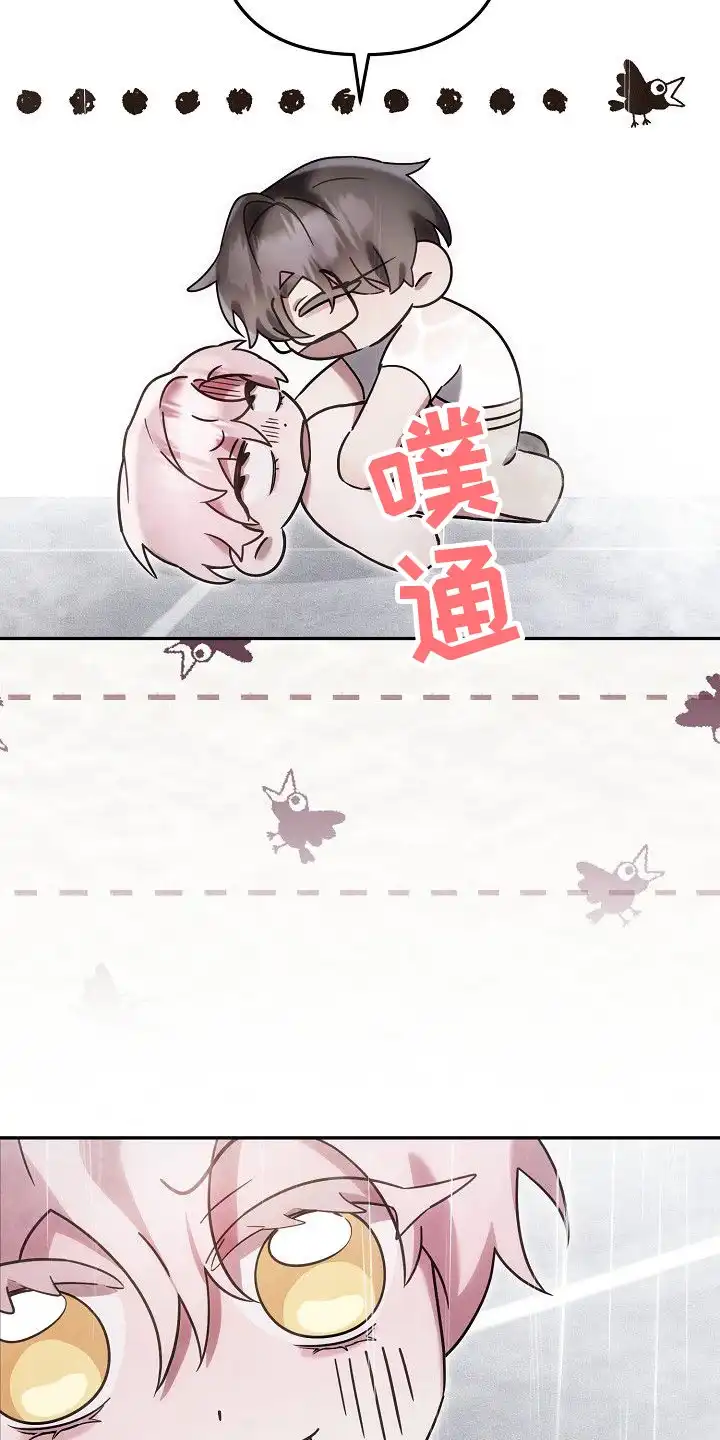 雏儿陷阱 第9章：没劲了 第19页