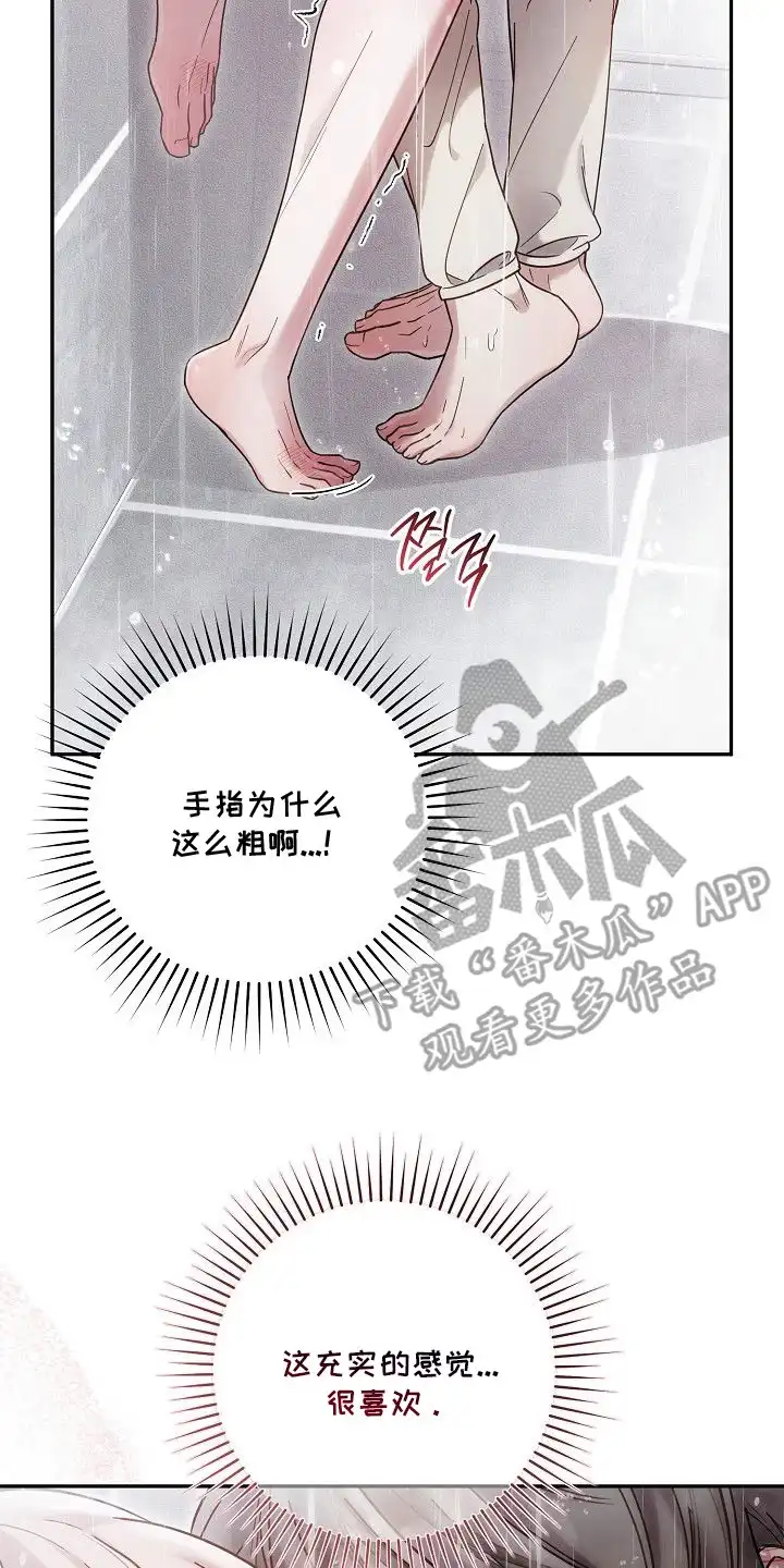雏儿陷阱 第9章：没劲了 第2页