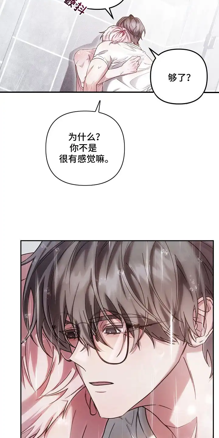 雏儿陷阱 第9章：没劲了 第4页
