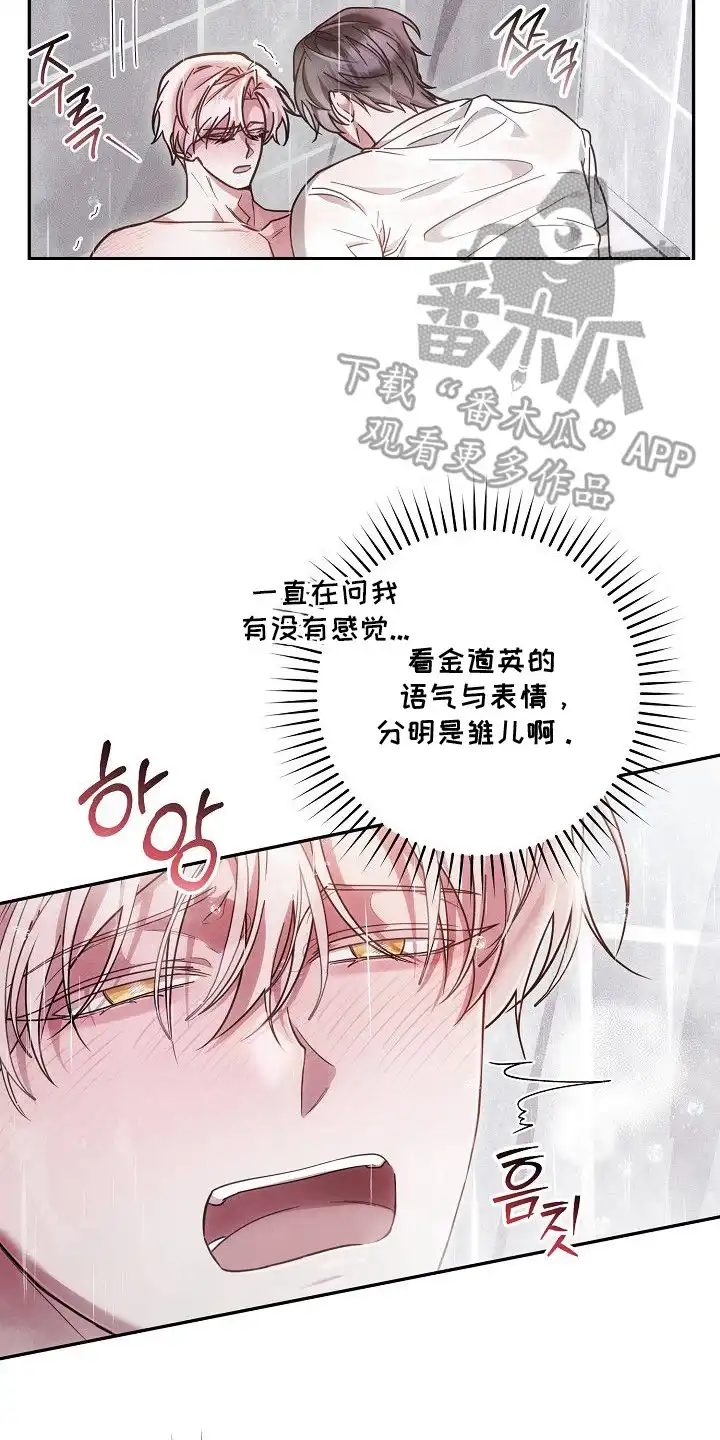 雏儿陷阱 第9章：没劲了 第8页