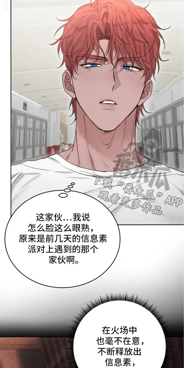 炽热的命定 第10章：劝架 第10页