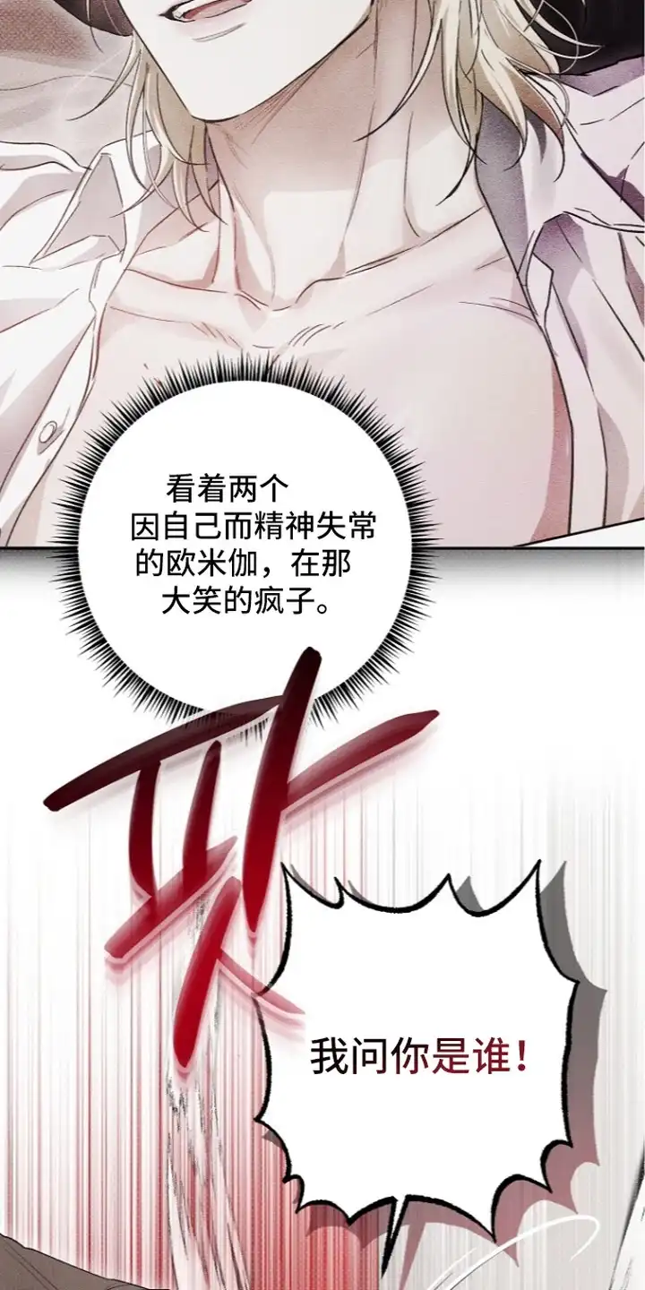 炽热的命定 第10章：劝架 第12页