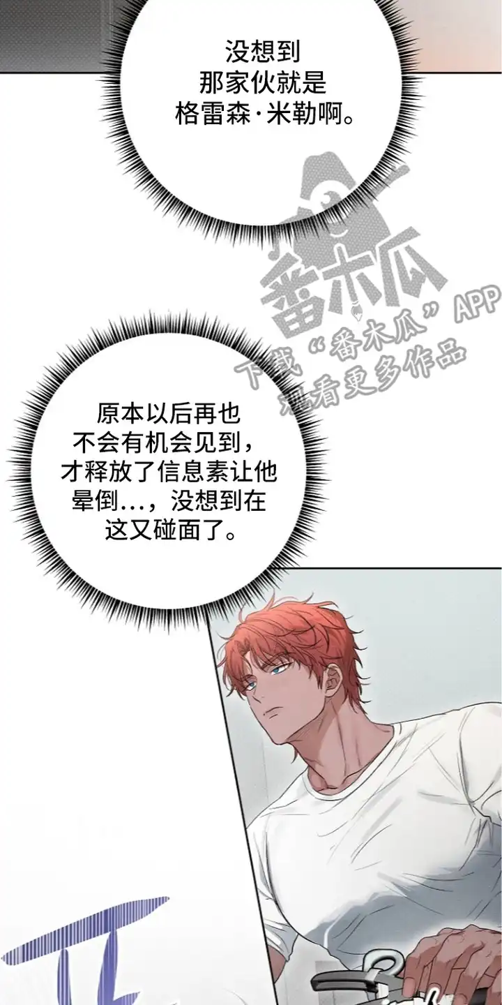 炽热的命定 第10章：劝架 第14页