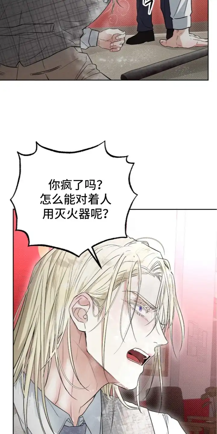 炽热的命定 第10章：劝架 第17页