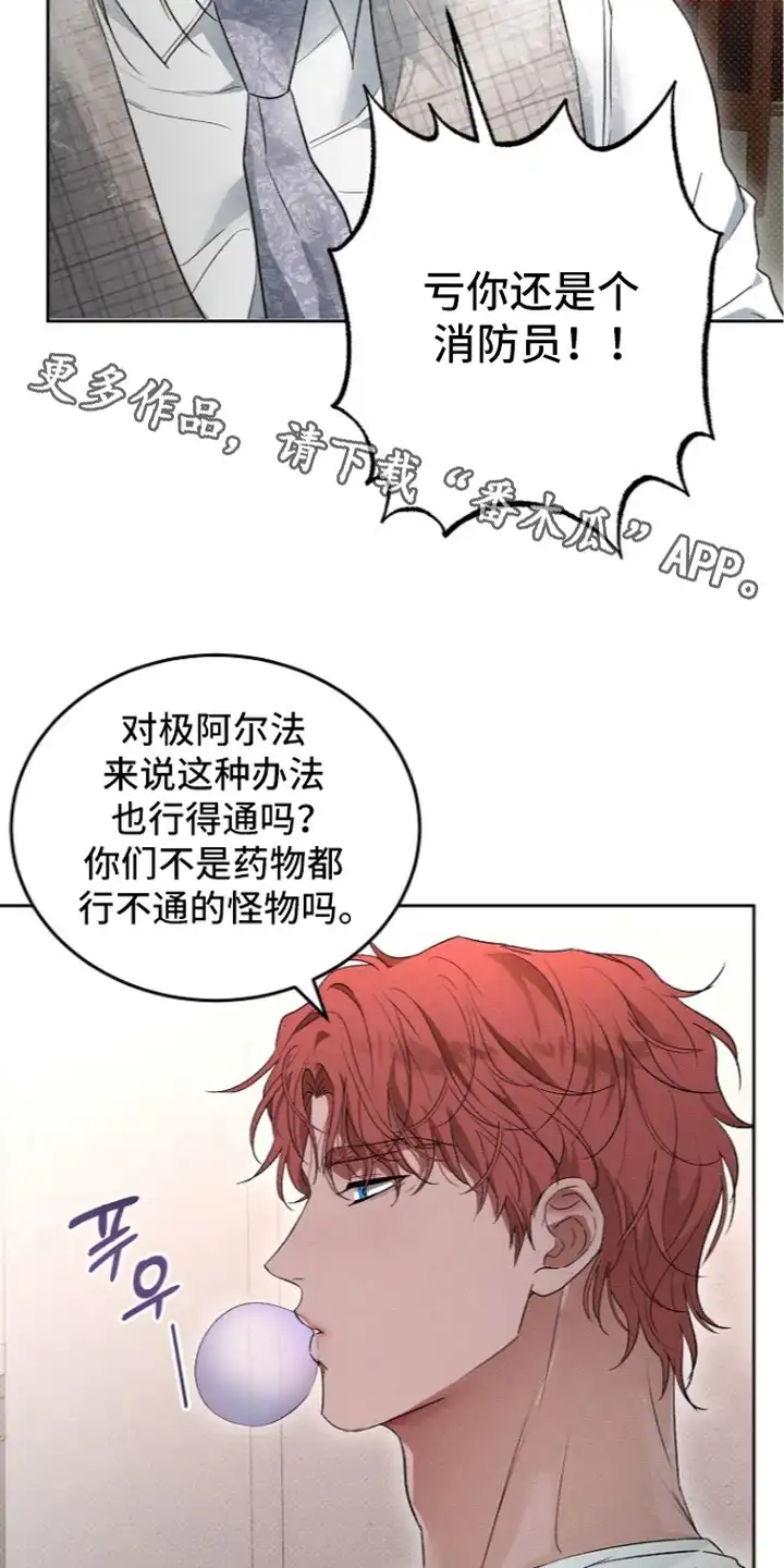 炽热的命定 第10章：劝架 第18页