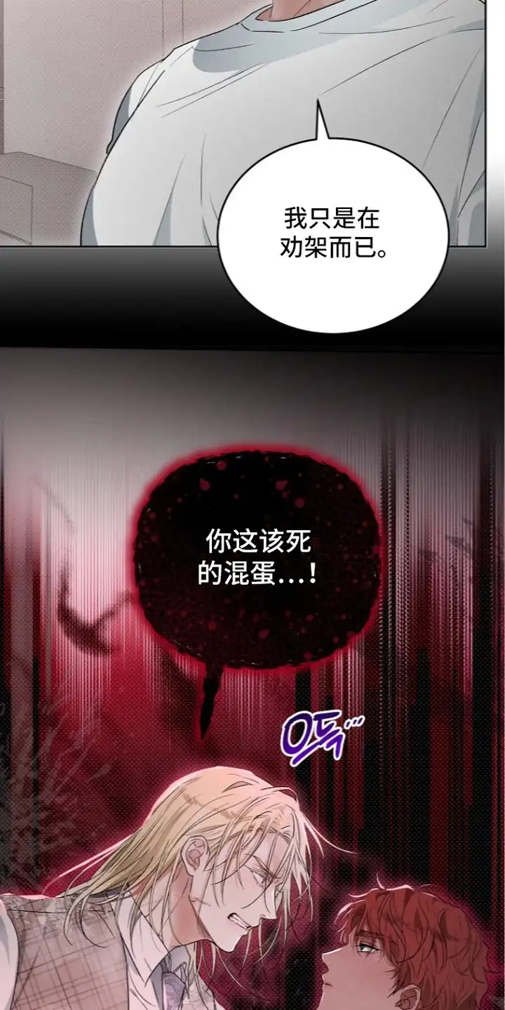 炽热的命定 第10章：劝架 第19页
