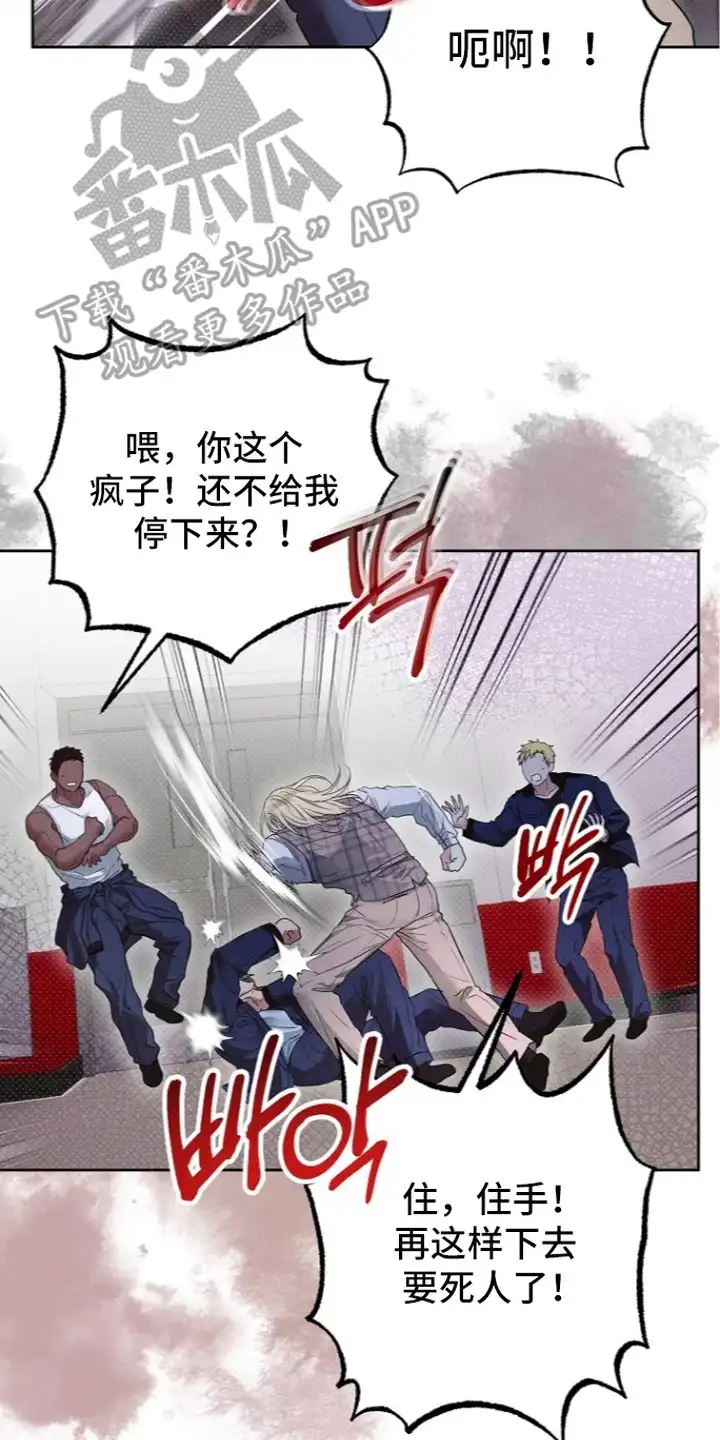 炽热的命定 第10章：劝架 第2页