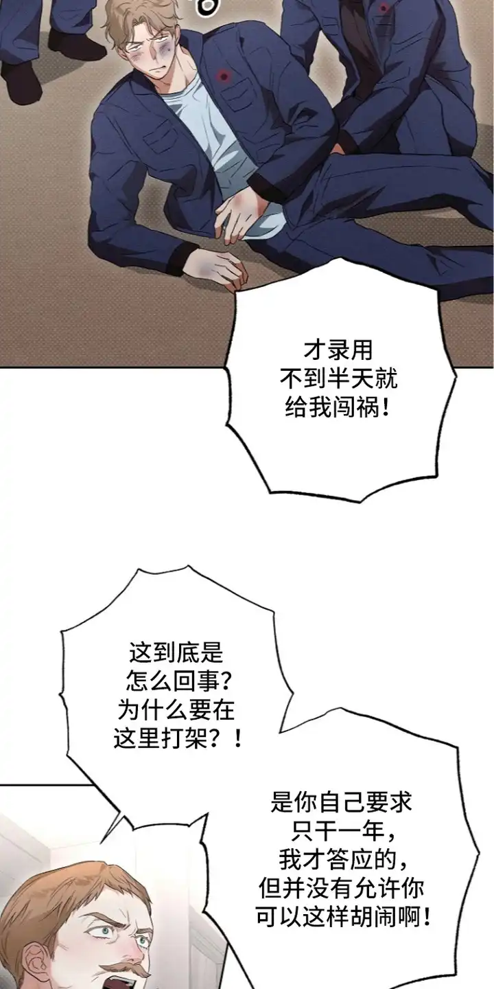 炽热的命定 第10章：劝架 第23页