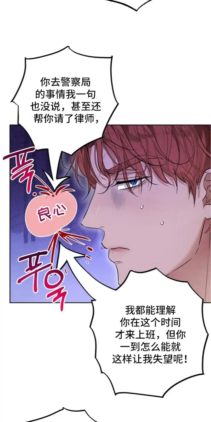 炽热的命定 第10章：劝架 第25页
