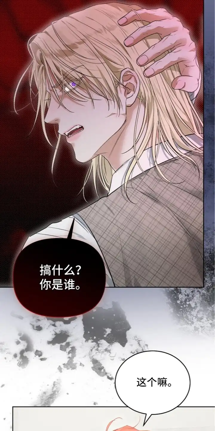 炽热的命定 第10章：劝架 第9页