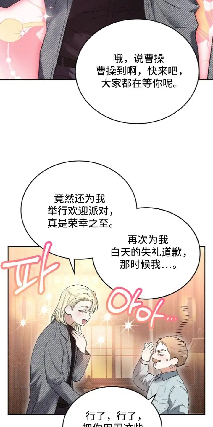 炽热的命定 第11章：欢迎会 第13页