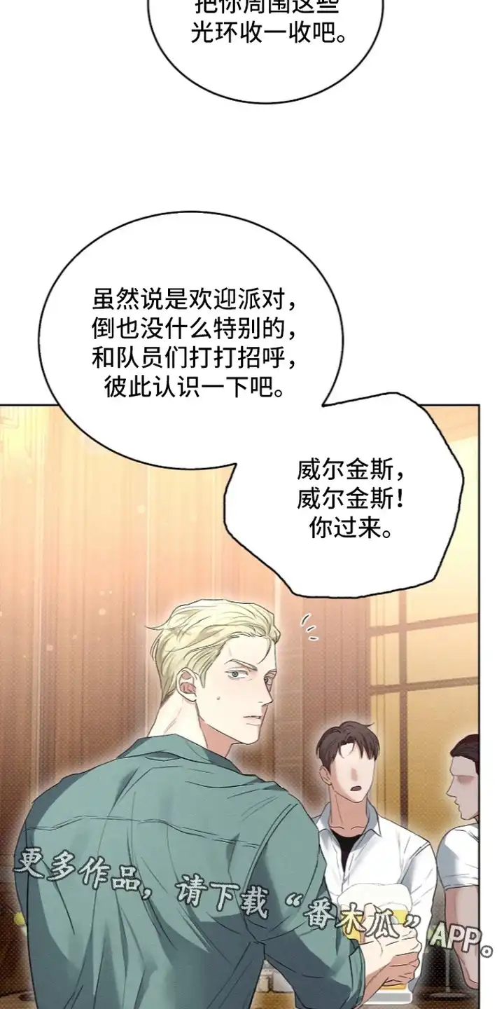 炽热的命定 第11章：欢迎会 第14页