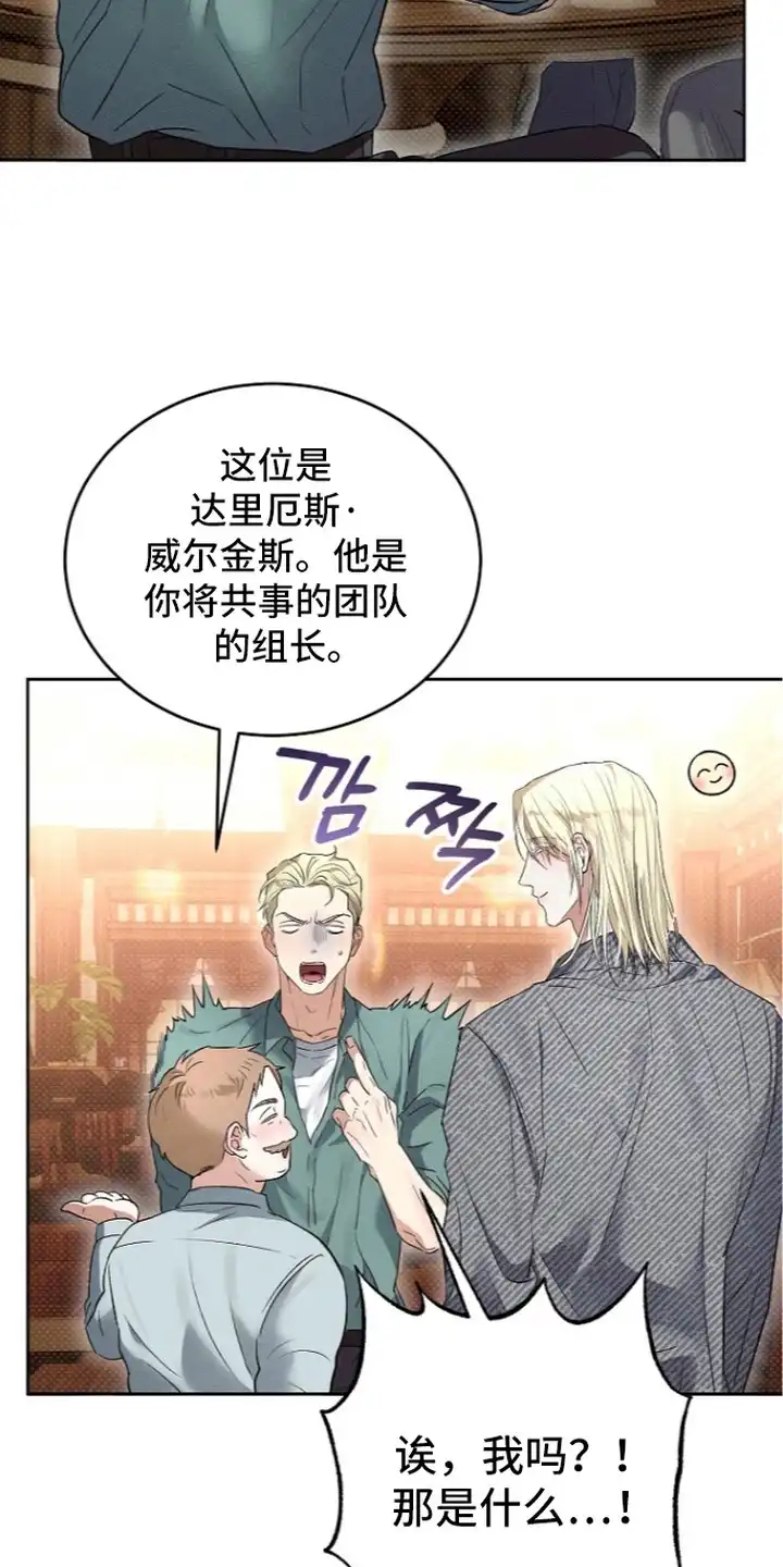 炽热的命定 第11章：欢迎会 第15页