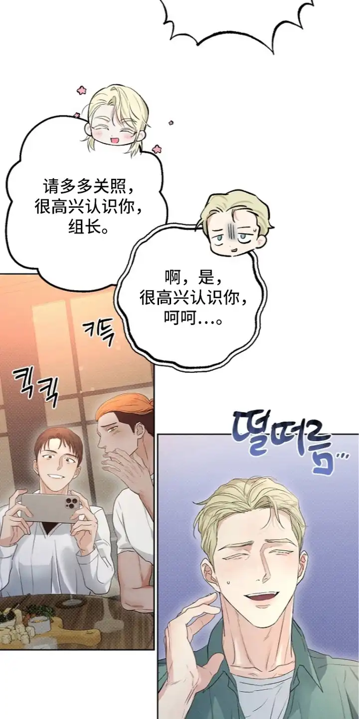 炽热的命定 第11章：欢迎会 第16页