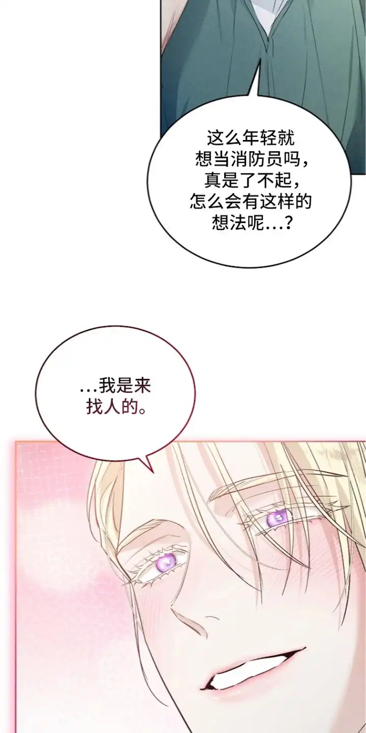 炽热的命定 第11章：欢迎会 第17页