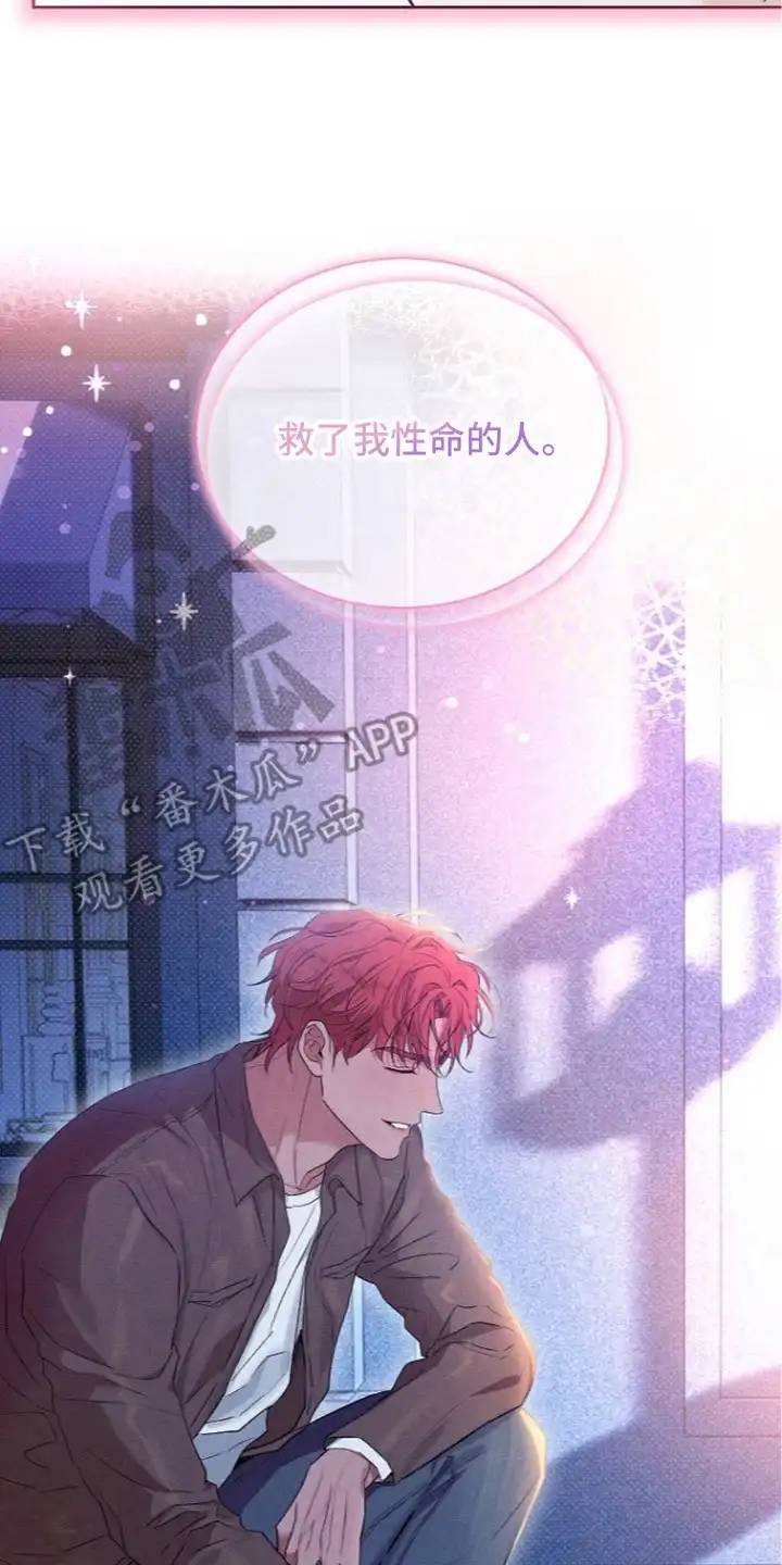 炽热的命定 第11章：欢迎会 第18页