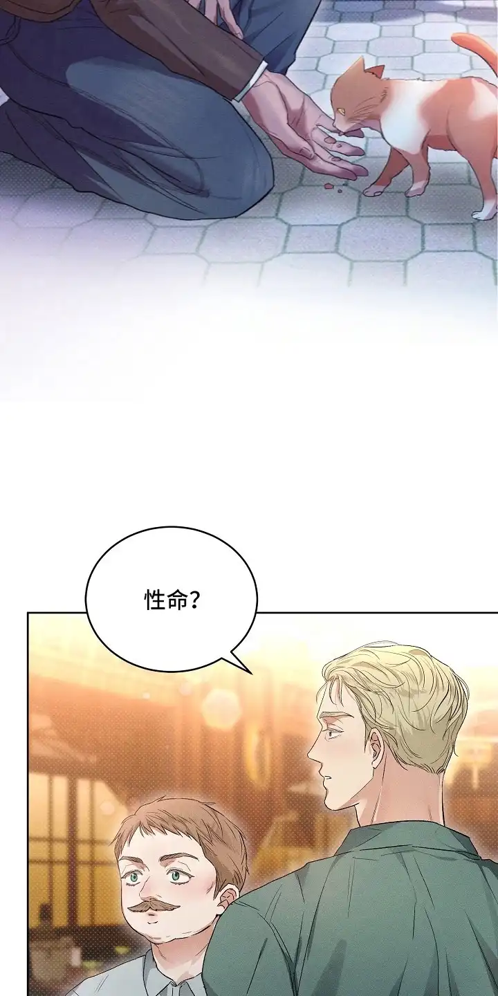炽热的命定 第11章：欢迎会 第19页