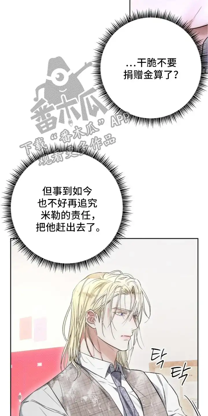 炽热的命定 第11章：欢迎会 第2页