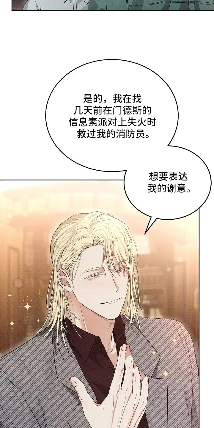 炽热的命定 第11章：欢迎会 第20页