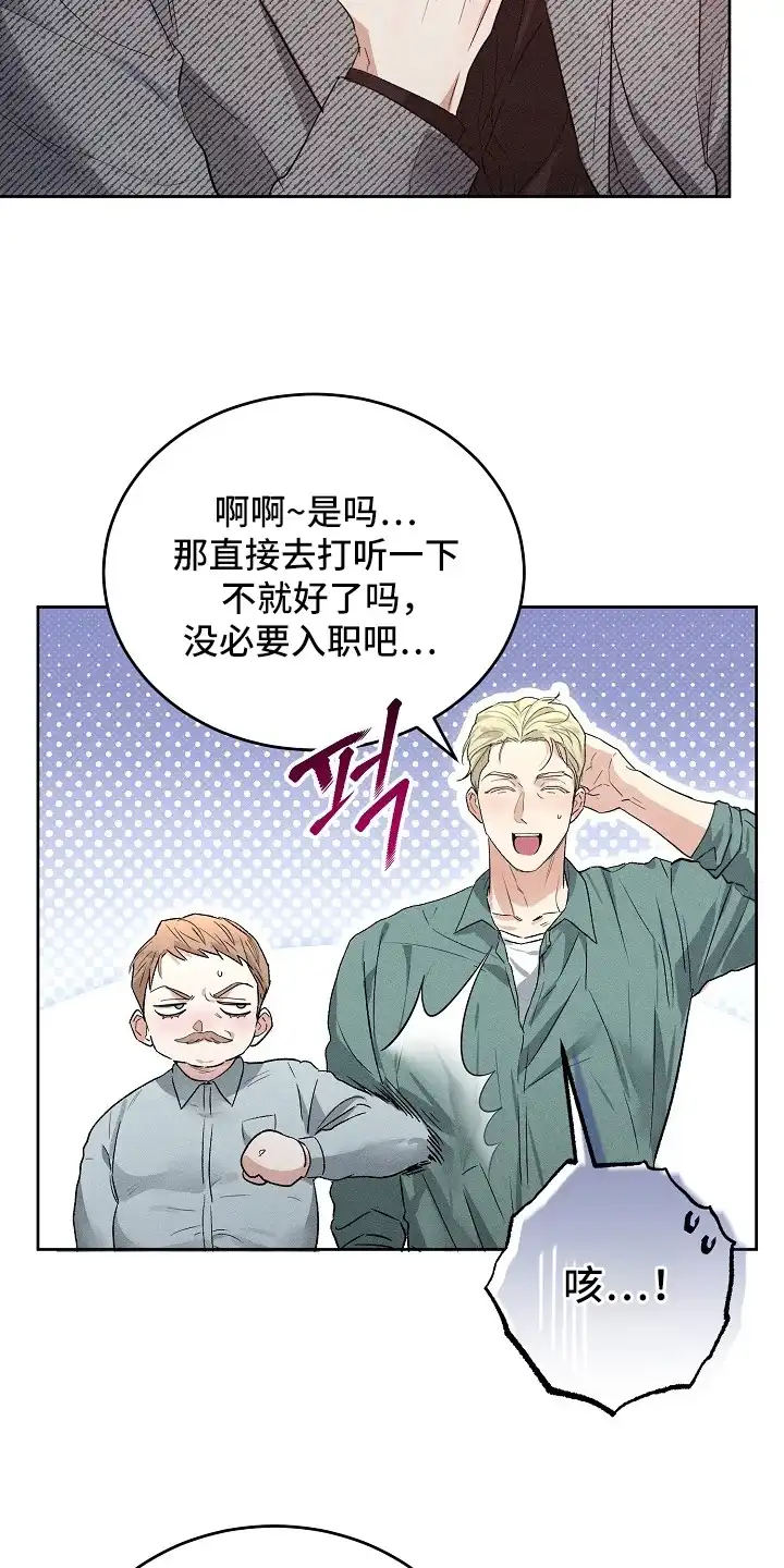 炽热的命定 第11章：欢迎会 第21页