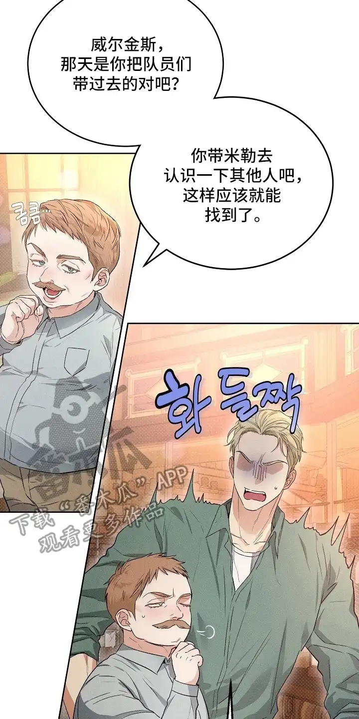 炽热的命定 第11章：欢迎会 第22页