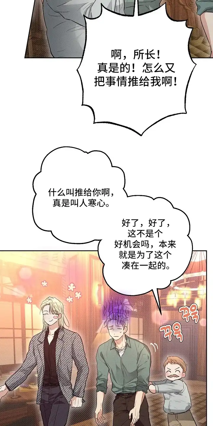 炽热的命定 第11章：欢迎会 第23页