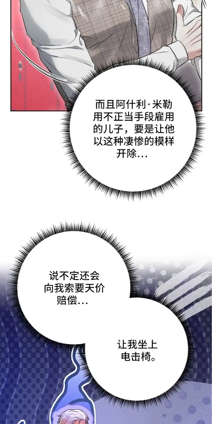 炽热的命定 第11章：欢迎会 第3页