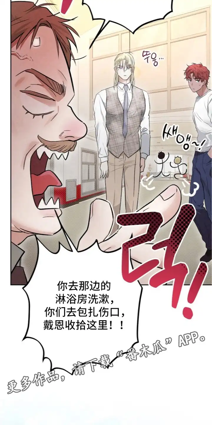 炽热的命定 第11章：欢迎会 第6页