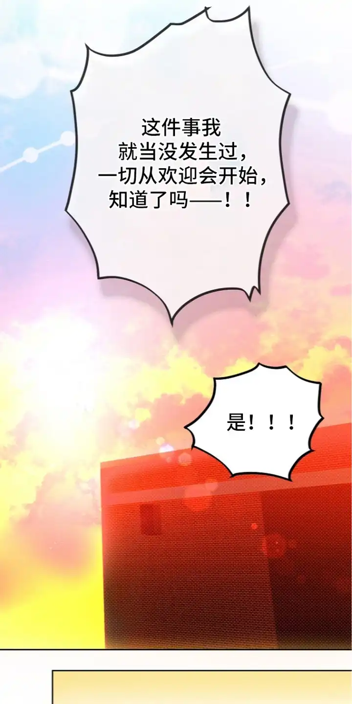 炽热的命定 第11章：欢迎会 第7页