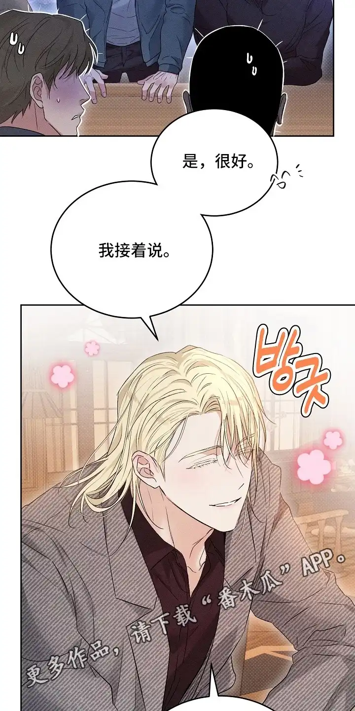 炽热的命定 第12章：找人 第14页