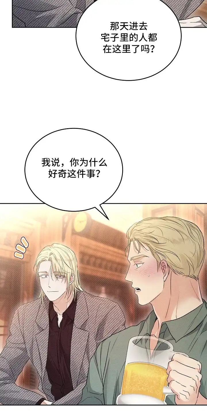 炽热的命定 第12章：找人 第15页
