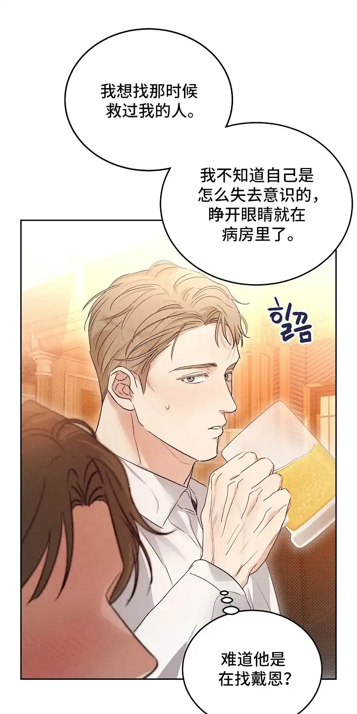 炽热的命定 第12章：找人 第16页