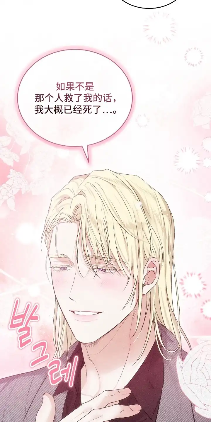 炽热的命定 第12章：找人 第17页
