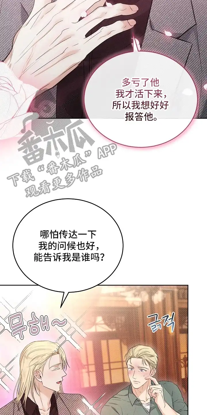炽热的命定 第12章：找人 第18页