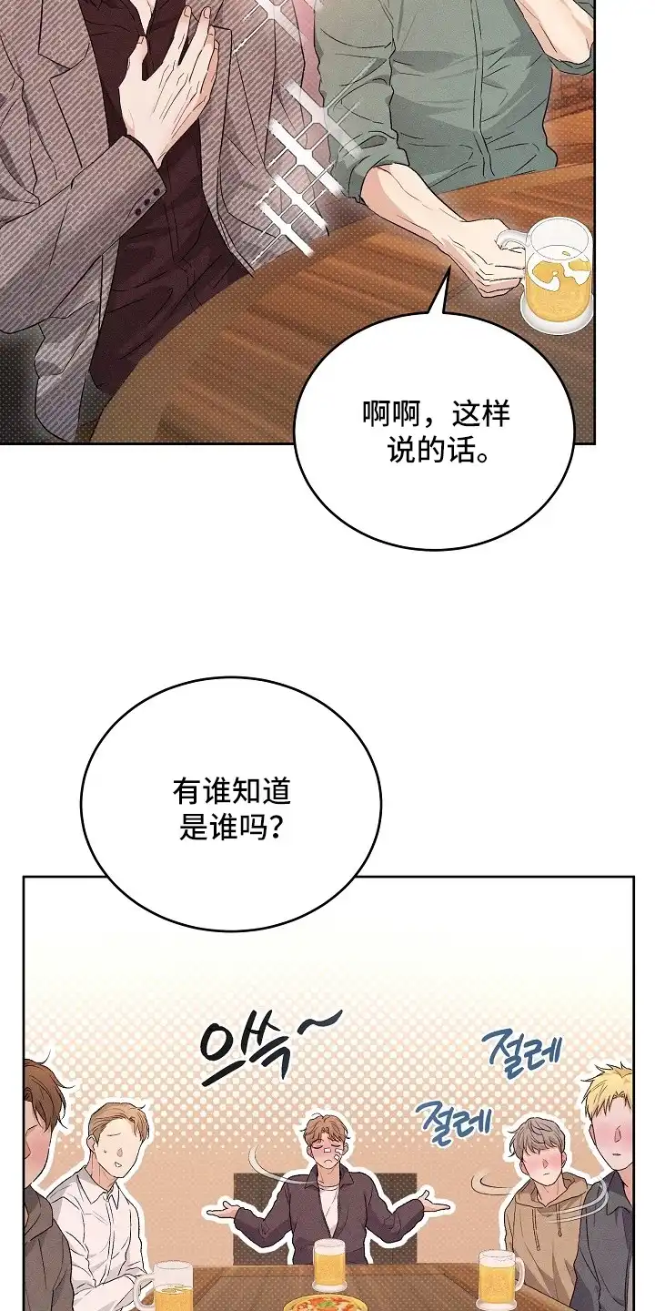 炽热的命定 第12章：找人 第19页