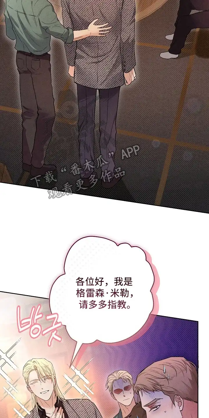 炽热的命定 第12章：找人 第2页