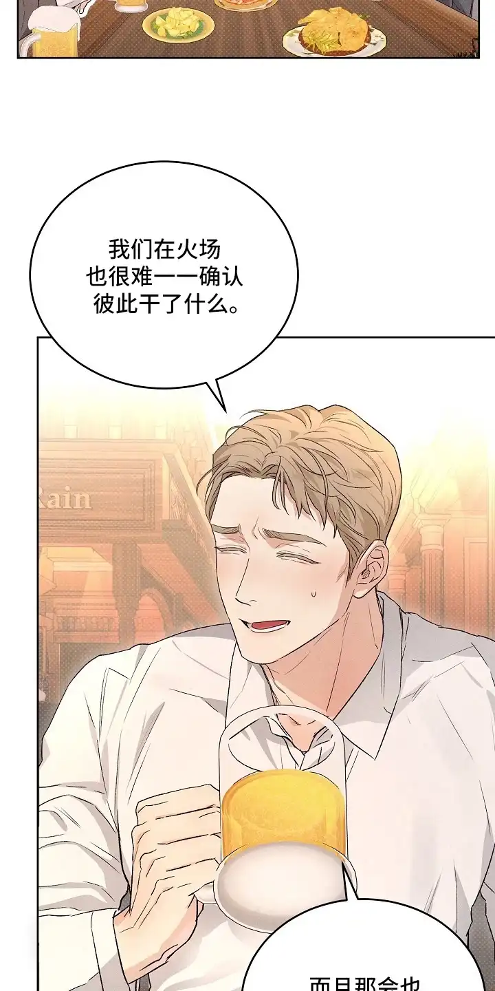 炽热的命定 第12章：找人 第20页