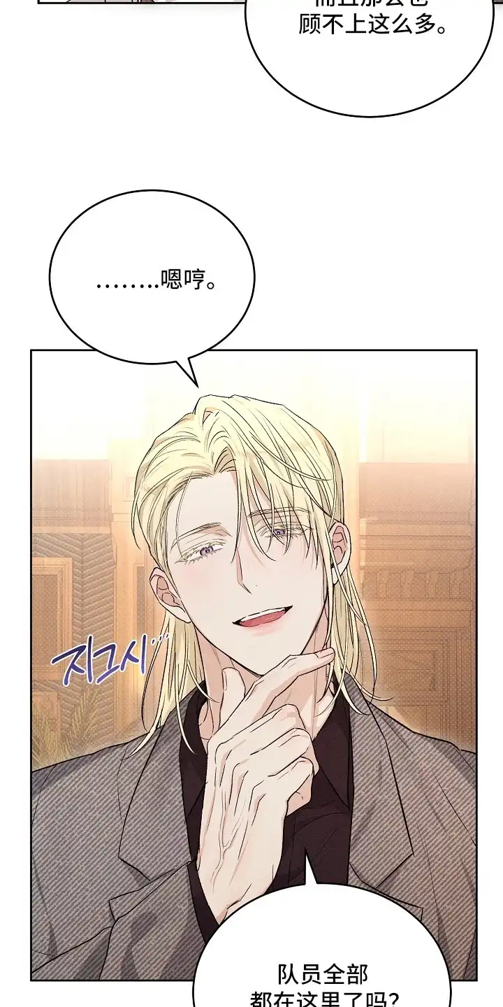 炽热的命定 第12章：找人 第21页