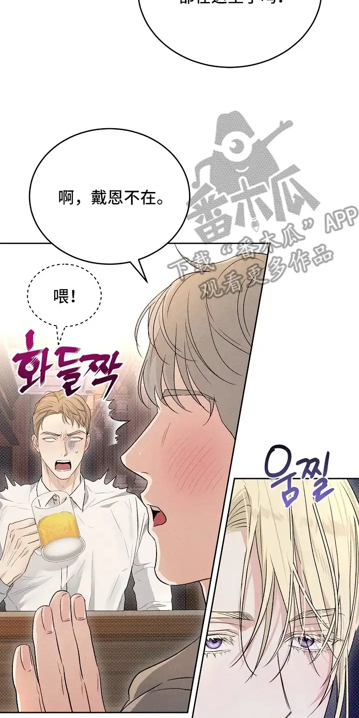 炽热的命定 第12章：找人 第22页