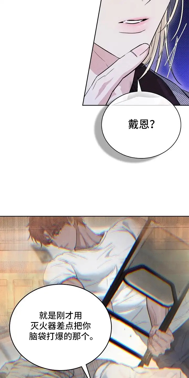 炽热的命定 第12章：找人 第23页