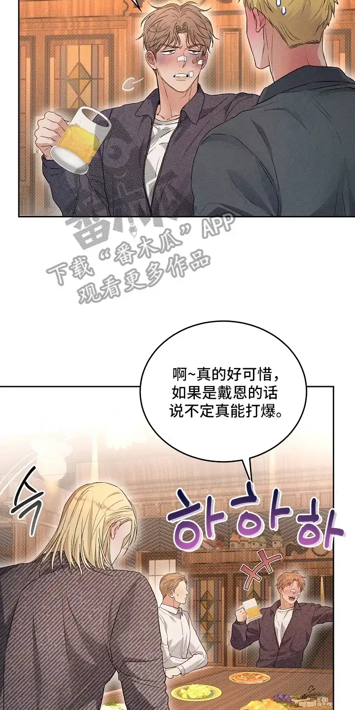 炽热的命定 第12章：找人 第26页