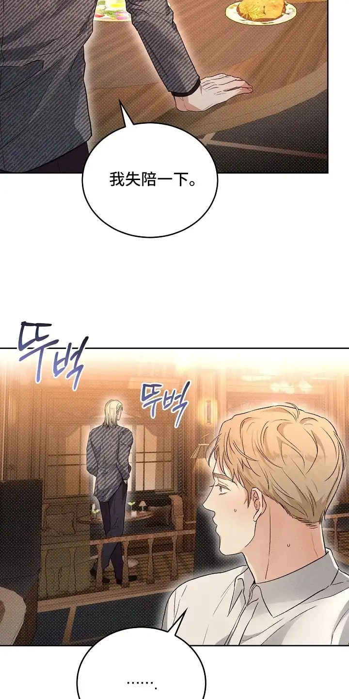 炽热的命定 第12章：找人 第27页
