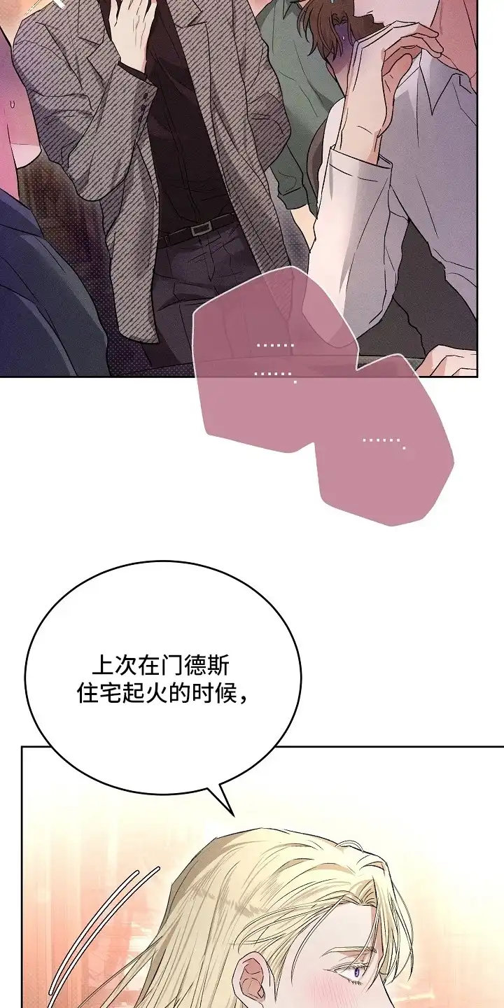 炽热的命定 第12章：找人 第3页