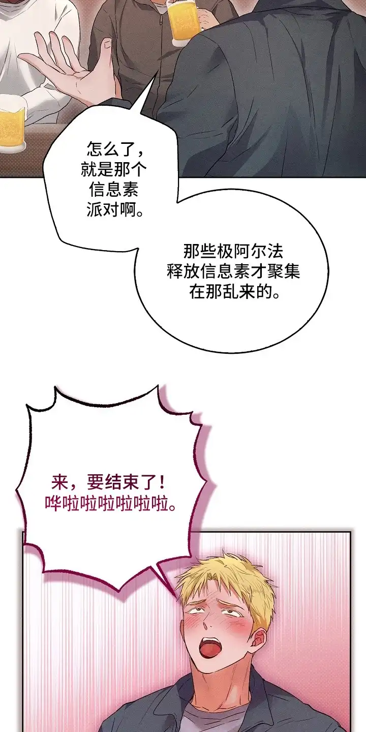 炽热的命定 第12章：找人 第5页